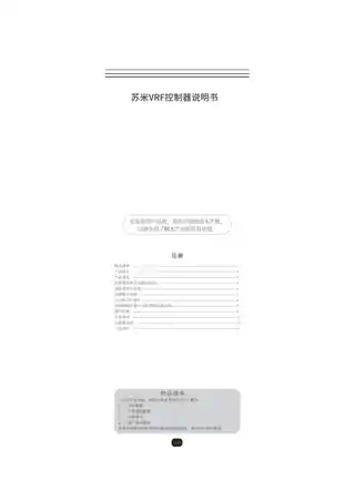 苏米VRF控制器