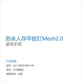 苏米人存平板灯Mesh2.0