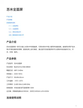 苏米全面屏开关