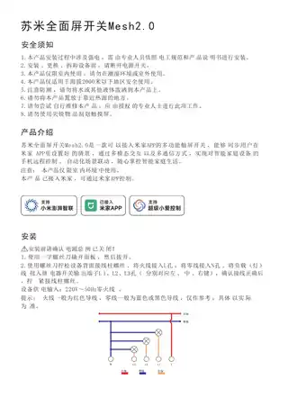 苏米全面屏开关Mesh2.0