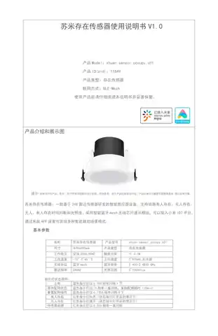苏米存在传感器