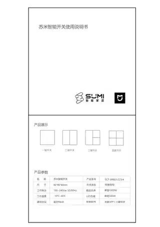 苏米智能开关（零火四键）