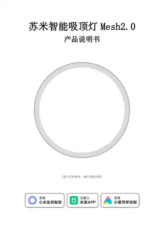苏米智能灯Mesh2.0