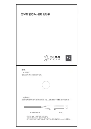 苏米智能灯Pro