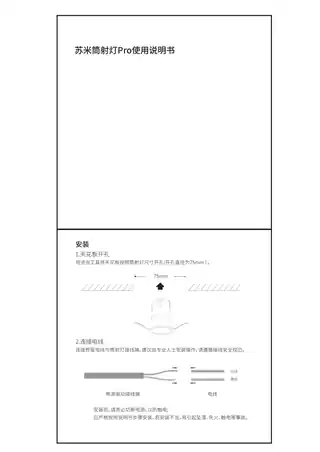 苏米筒射灯Pro