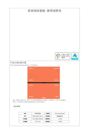 苏米缤纷面板