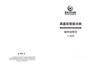 英嘉尼智能功放