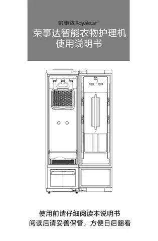 荣事达智能衣物护理机
