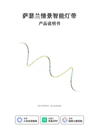 萨瑟兰情景智能灯带