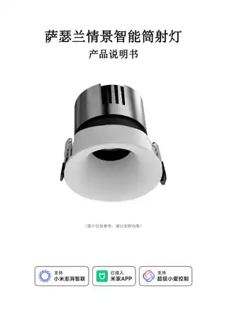 萨瑟兰情景智能筒射灯