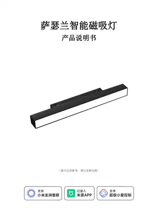 萨瑟兰智能磁吸灯
