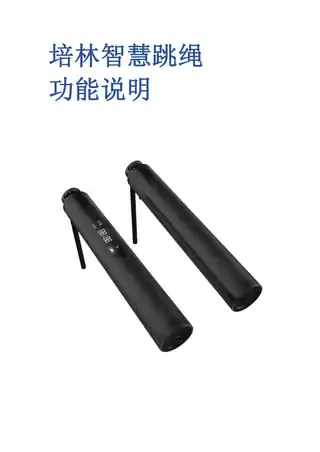 蓝牙智慧跳绳