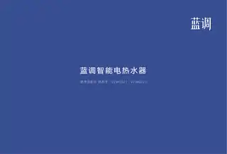 蓝调智能电热水器