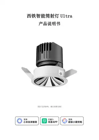 西铁智能筒射灯ultra
