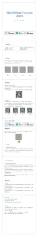 西铁照明智能四键开关mesh