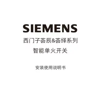 西门子荟辰_荟绎智能二位单火开关
