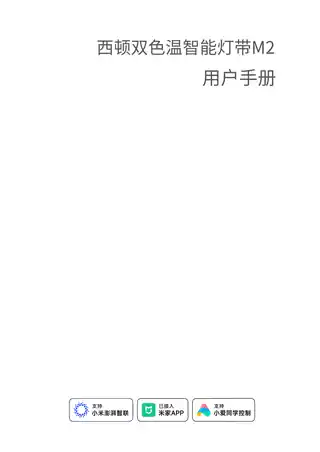 西顿双色温智能灯带M2