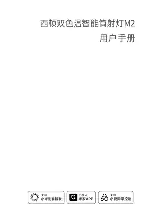 西顿双色温智能筒射灯M2