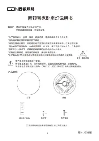 西顿智家卧室灯