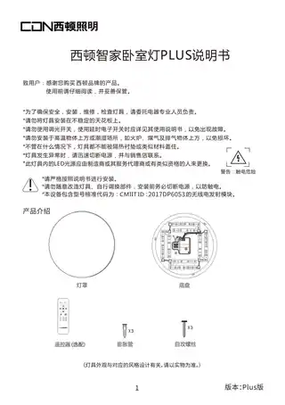 西顿智家卧室灯PLUS
