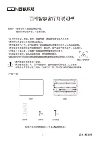 西顿智家客厅灯
