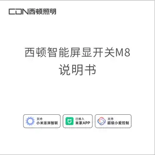 西顿智能屏显开关M8（四开）