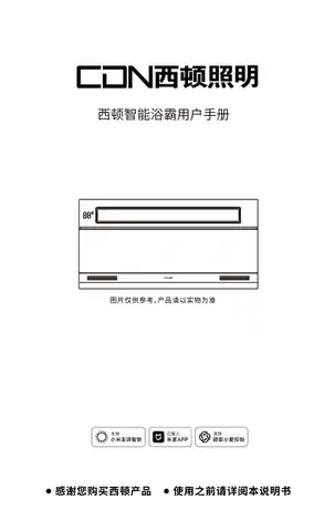 西顿智能浴霸