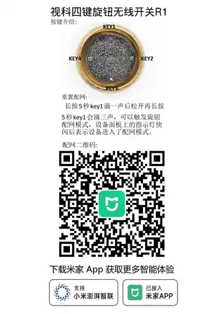 视科四键旋钮无线开关R1