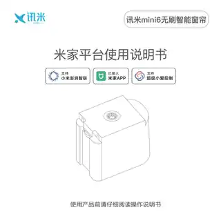 讯米mini6无刷智能窗帘