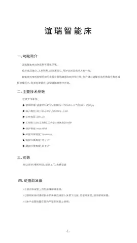 谊瑞智能床