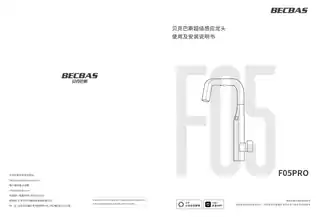 贝克巴斯超级感应龙头F05PRO