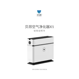 贝昂空气净化器X1