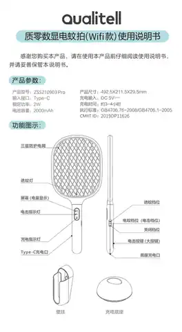 质零数显电蚊拍-Wifi款