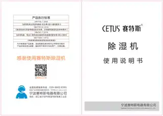 赛特斯除湿机STSD20-1021_1022