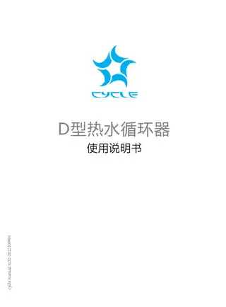 赛科拉智能热水循环器D1
