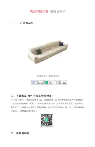 载起智能沙发