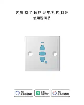 达睿特全频拷贝电机控制器
