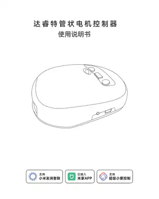 达睿特管状电机控制器