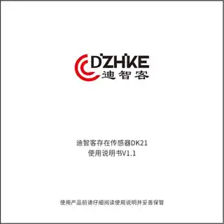 迪智客存在传感器DK21