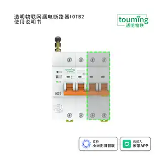 透明物联网漏电断路器IOTB2