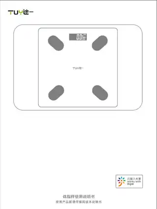 途一智能体脂秤MX80