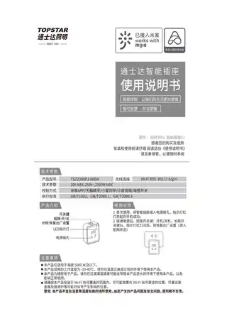 通士达插座