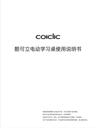 酷可立电动学习桌