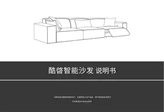 酷晵智能沙发