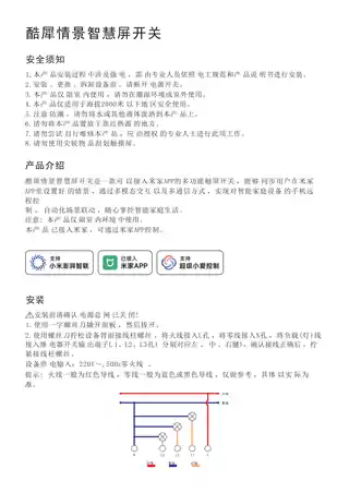 酷犀情景智慧屏开关