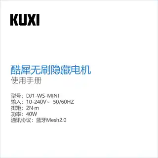 酷犀无刷隐藏电机