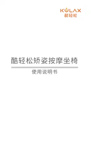 酷轻松矫姿按摩坐椅