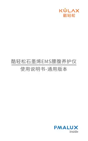 酷轻松石墨烯EMS腰腹养护仪