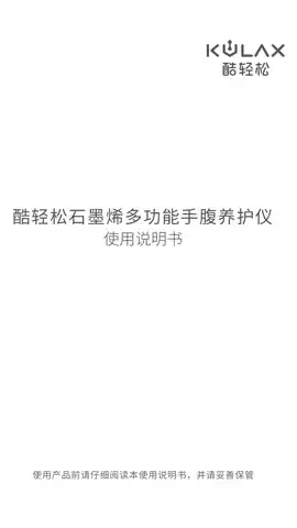 酷轻松石墨烯多功能手腹养护仪