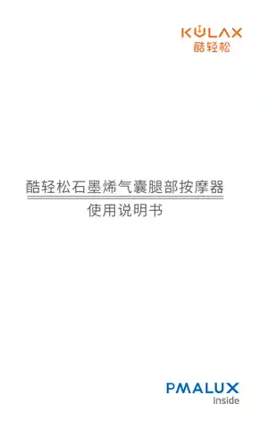 酷轻松石墨烯气囊腿部按摩器